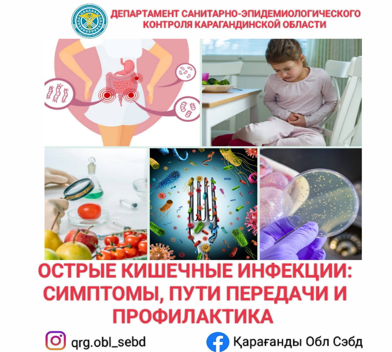 Острые кишечные инфекции: симптомы, пути передачи и профилактика