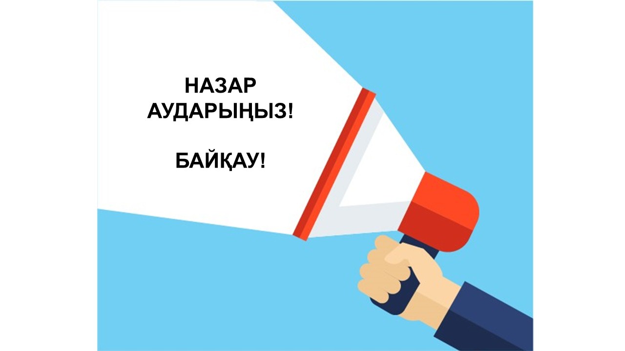 Международный молодежный конкурс социальной антикоррупционной рекламы  «Вместе против коррупции!»