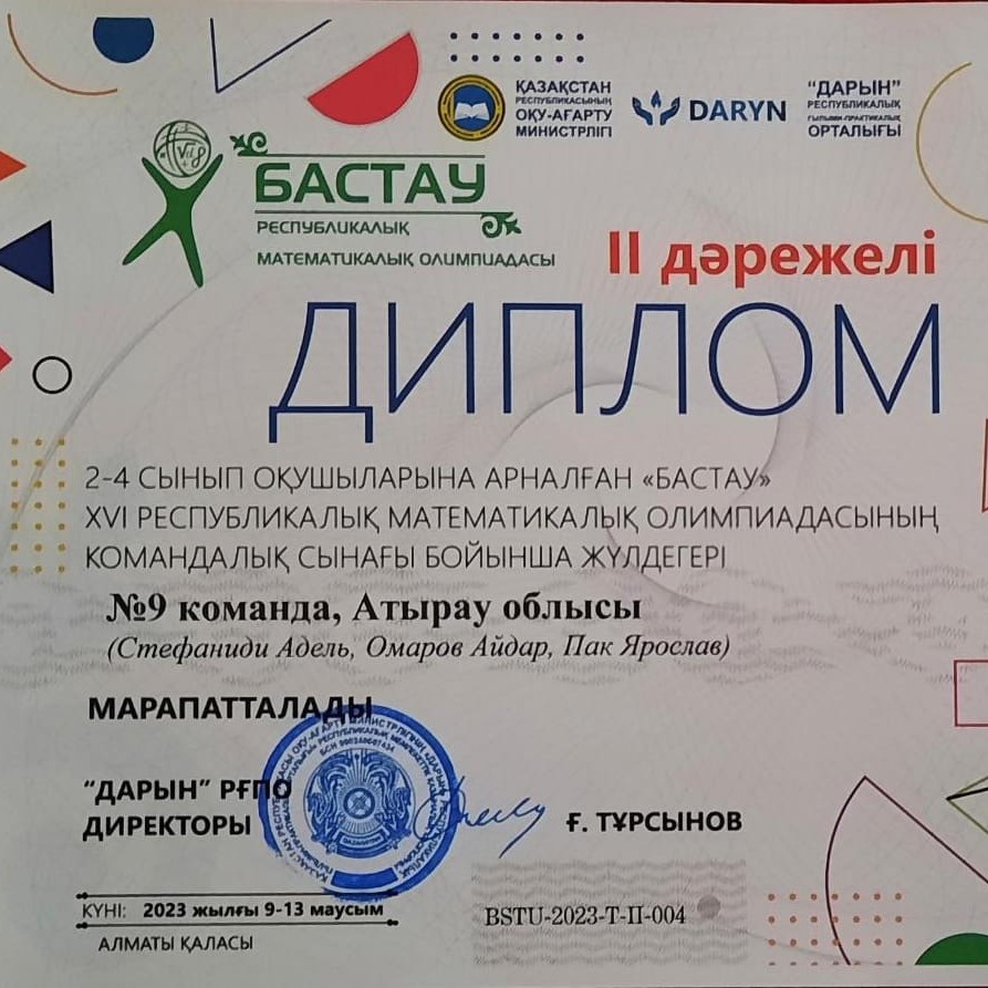 По итогам ХVІ Республиканского математического турнира «Бастау»