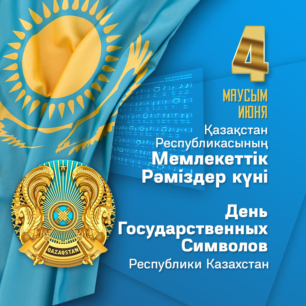 Мемлекеттік рәміздер күні: Астанада 600-ден астам имидждік іс-шара өткізіледі
