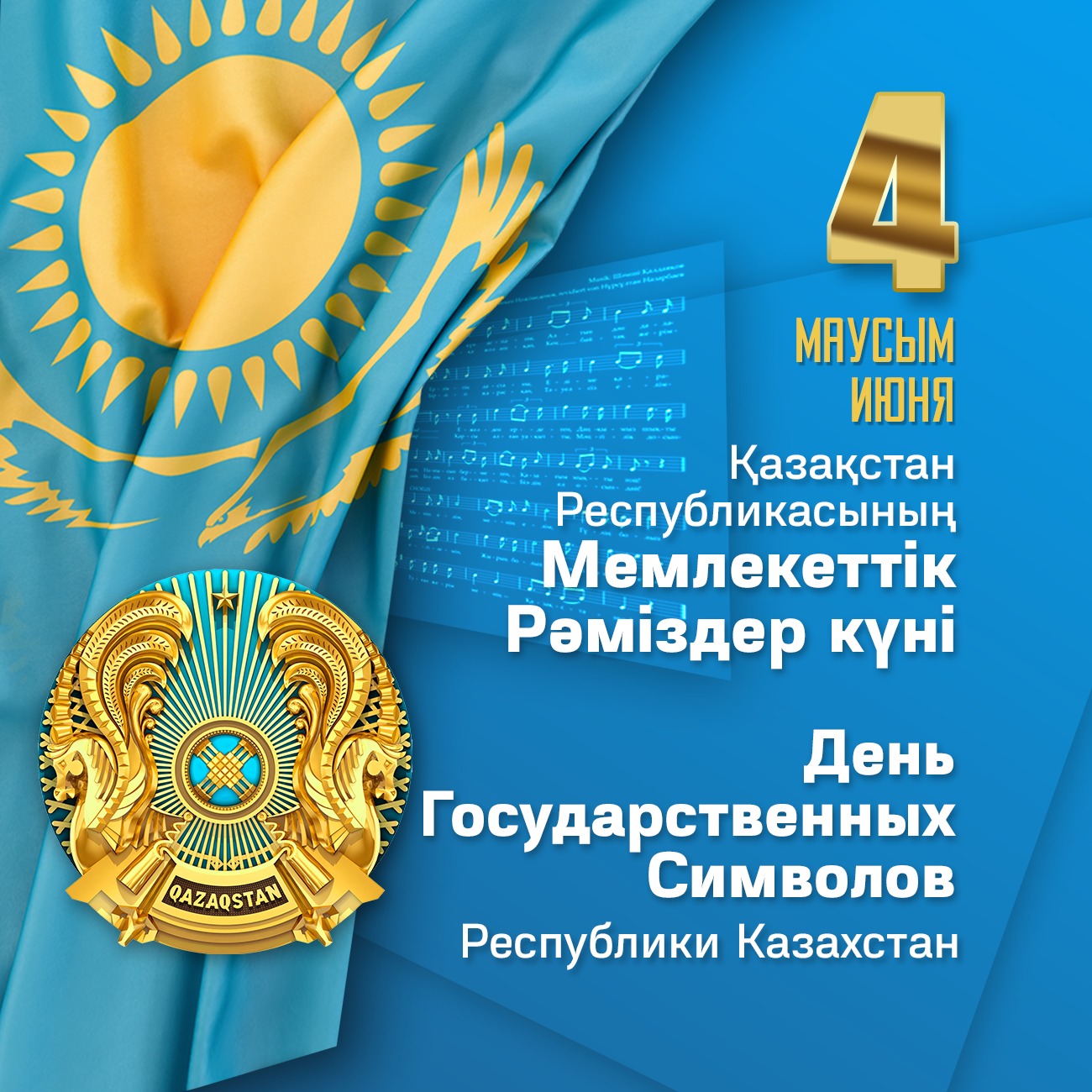 День государственных символов: более 600 мероприятий проведут в Астане