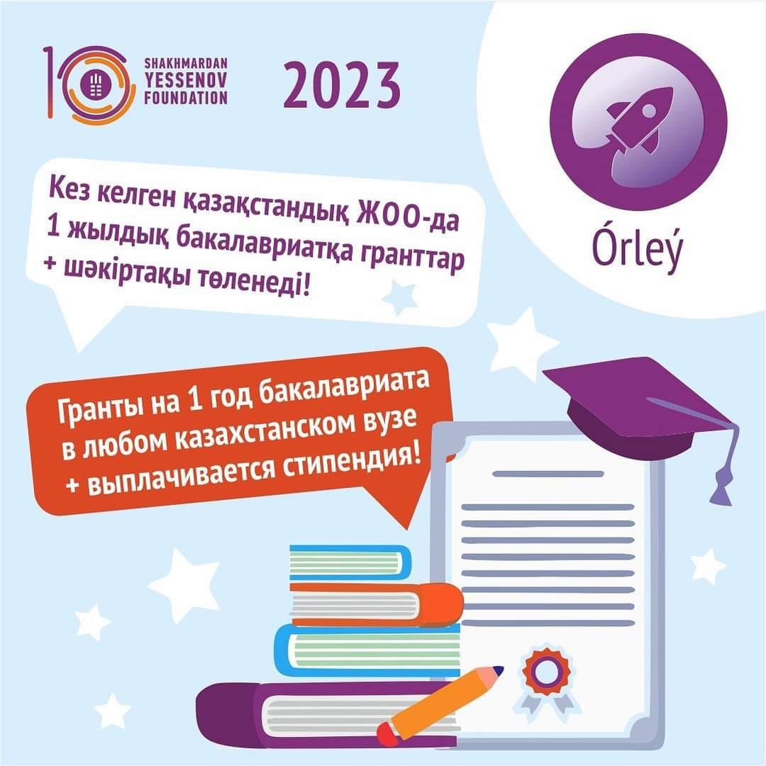 «ÓRLEÝ» (Өрлеу) бағдарламасы!