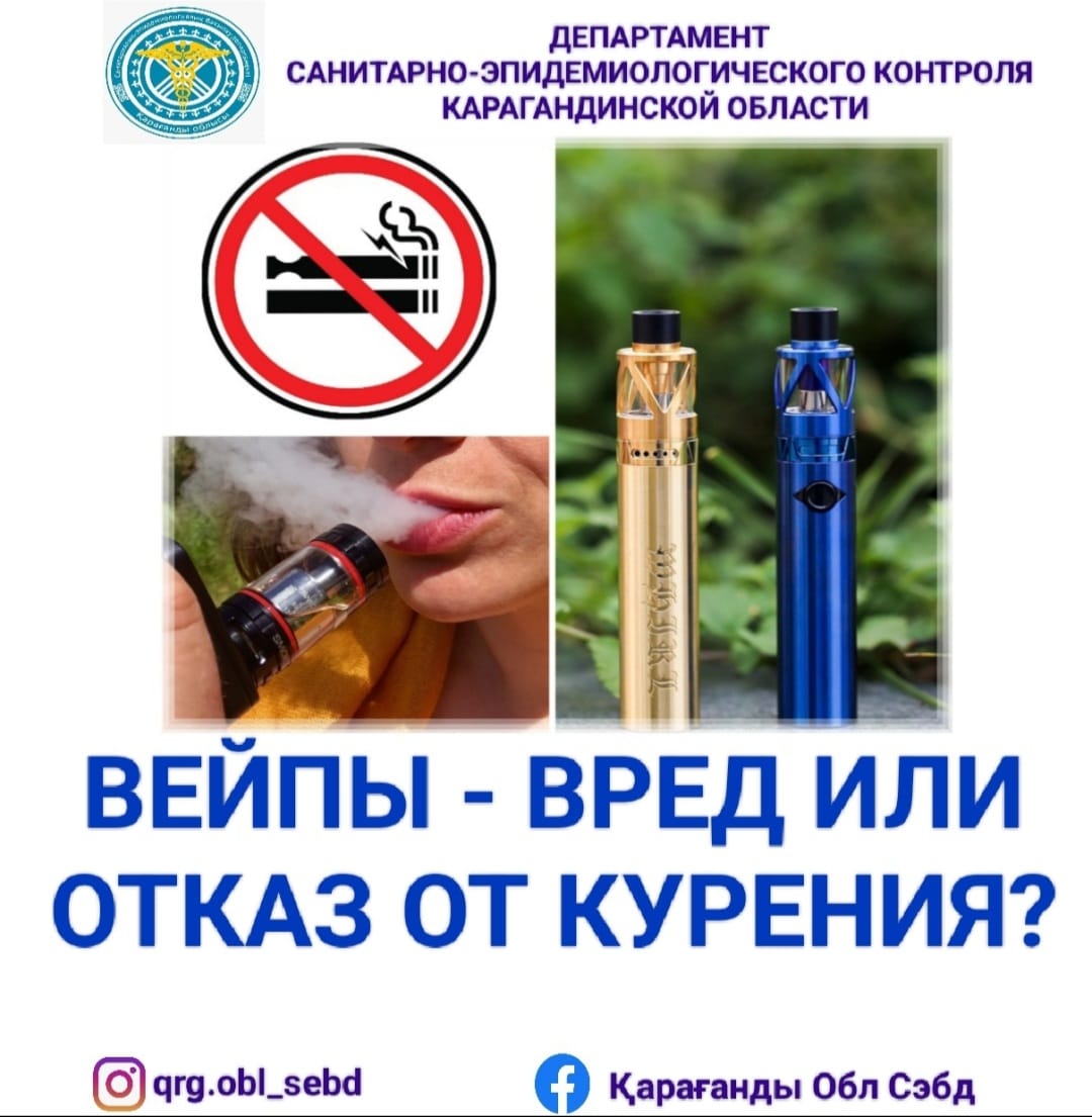 Вейпы - вред или отказ от курения?