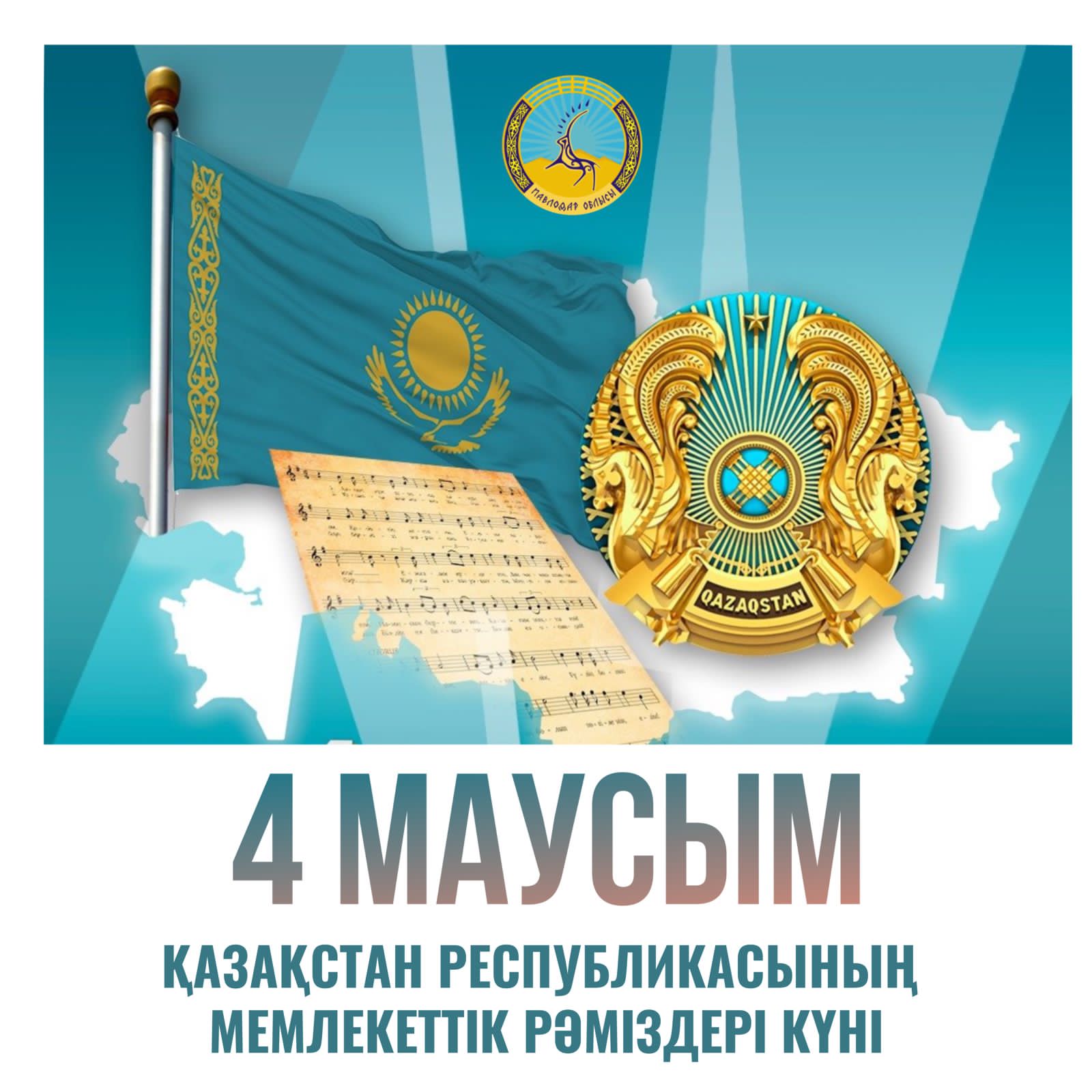 Сегодня в Казахстане отмечают День государственных символов