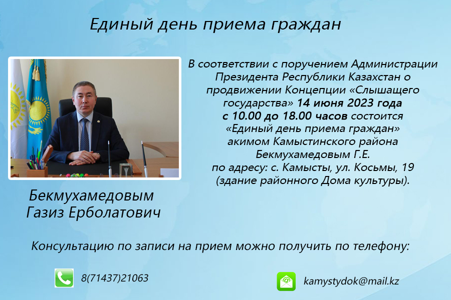 Единый день приема граждан