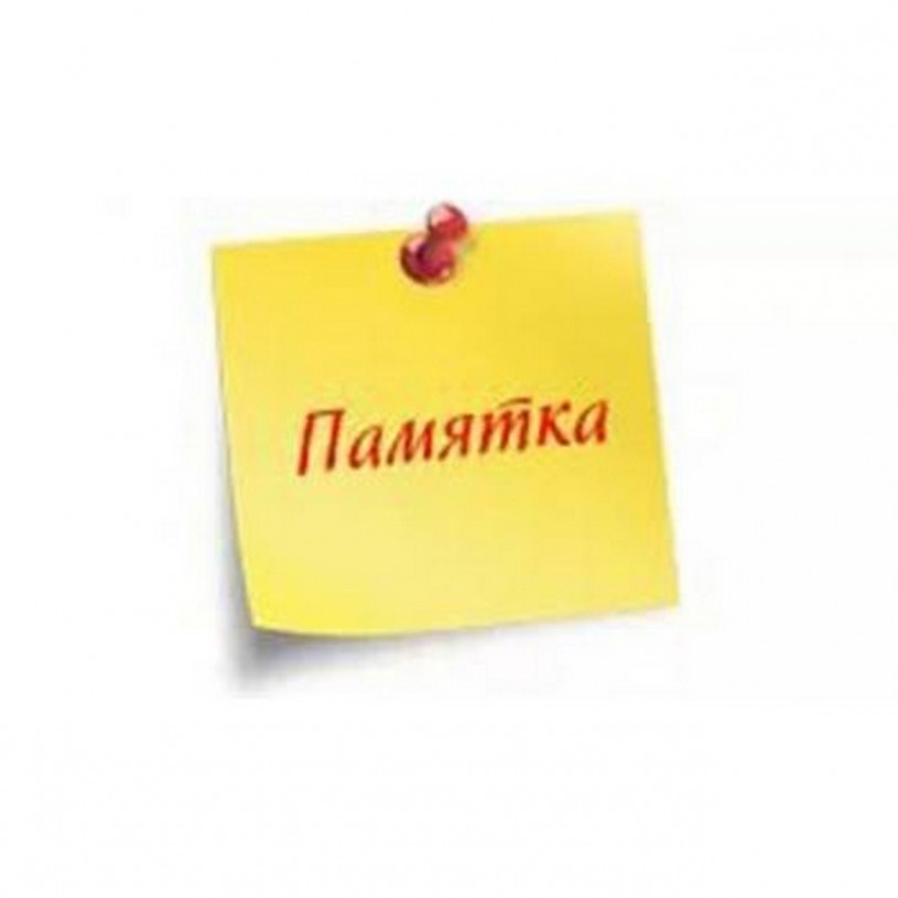 ПАМЯТКА ДЛЯ БЫТОВЫХ ПОТРЕБИТЕЛЕЙ ПРИ ПОДКЛЮЧЕНИИ К ГАЗУ