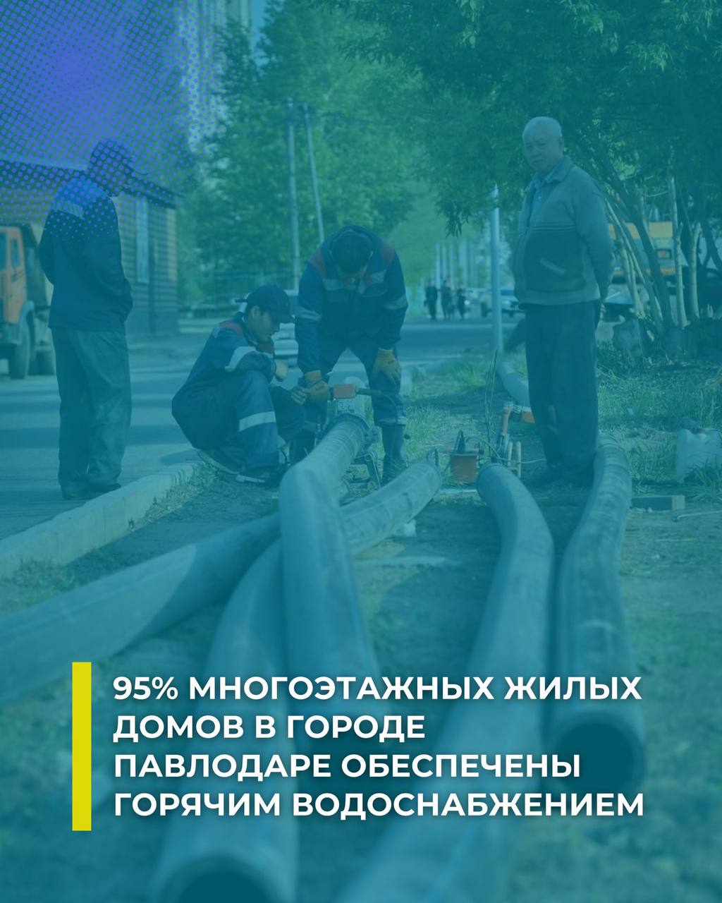 95% жилых домов Павлодара обеспечены горячей водой