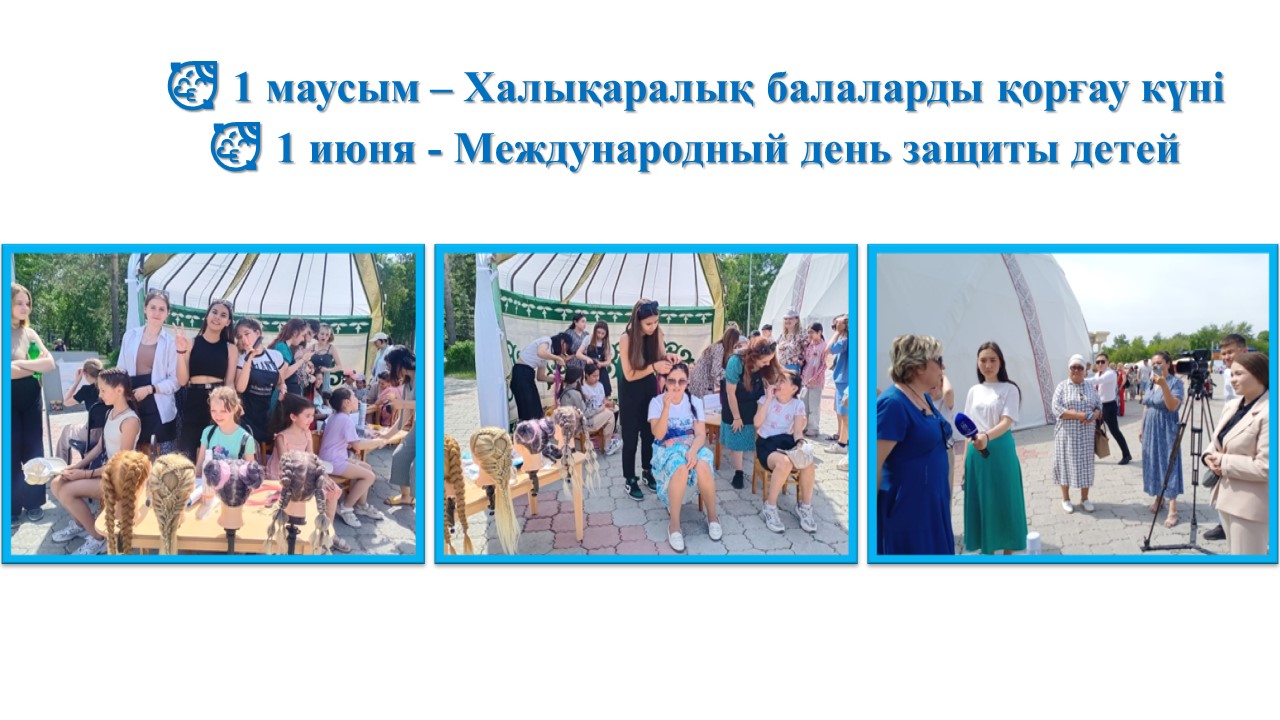 🥳 1 июня - Международный день защиты детей