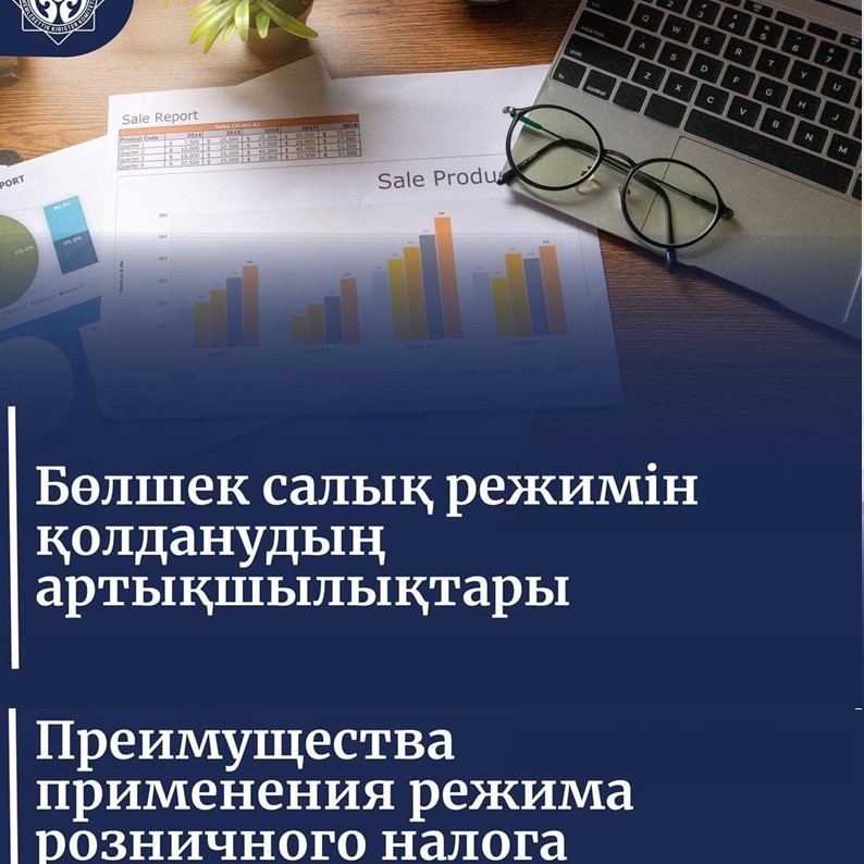 режим розничного налога