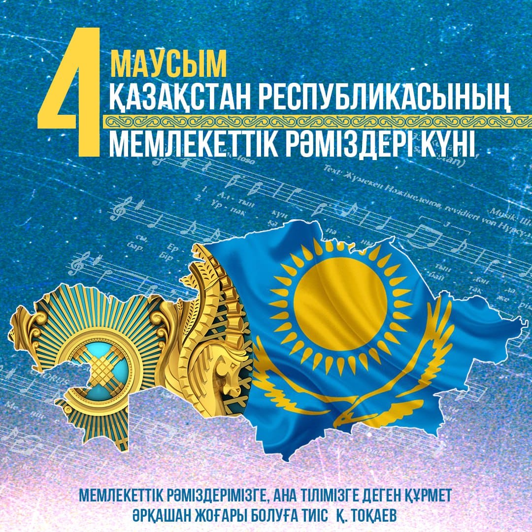 С Днем государственных символов! Дорогие соотечественники!