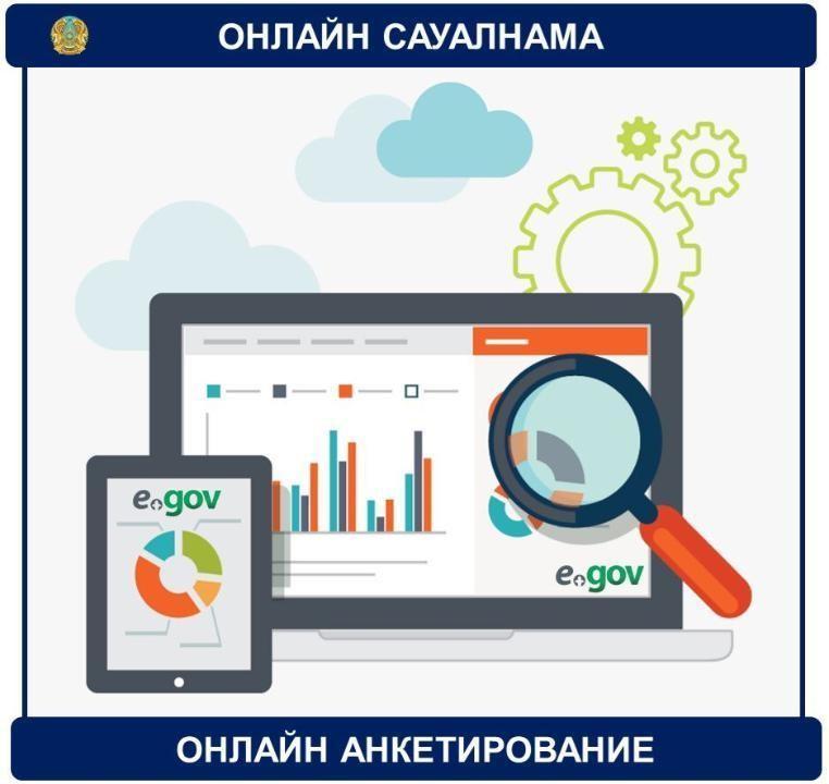 Онлайн анкетирование