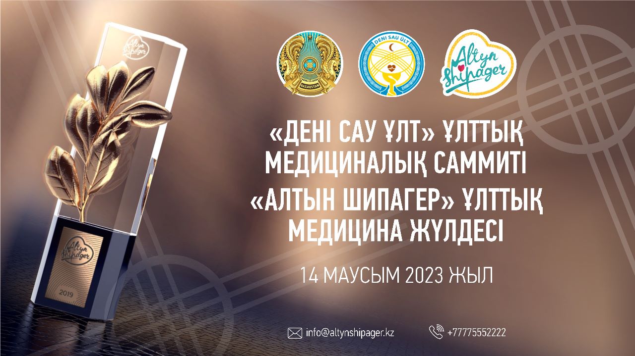 ҚР ДЕНСАУЛЫҚ САҚТАУ МИНИСТРЛІГІ ҰЛТТЫҚ МЕДИЦИНАЛЫҚ САММИТ ПЕН МЕДИЦИНА ҚЫЗМЕТКЕРЛЕРІ КҮНІНЕ ОРАЙ ЖҮЛДЕ ТАПСЫРУДЫ ЖОСПАРЛАП ОТЫР