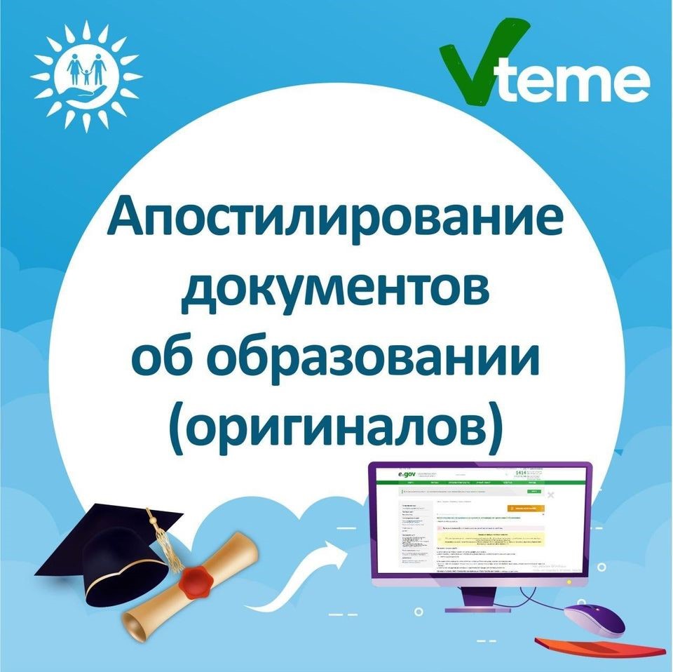 апостилирование документов об образовании