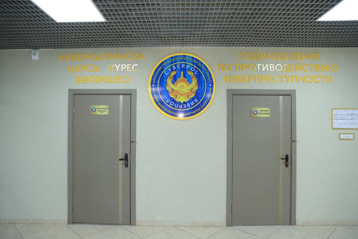 Спецподразделение “Киберпол” появилось в Карагандинской области