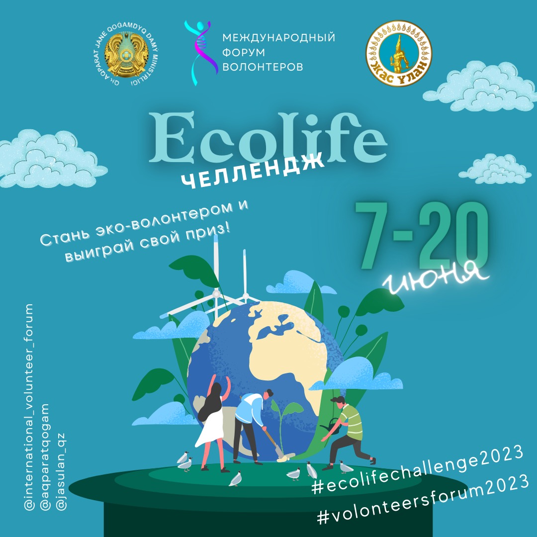 Дан старт челленджу «Ecolife»