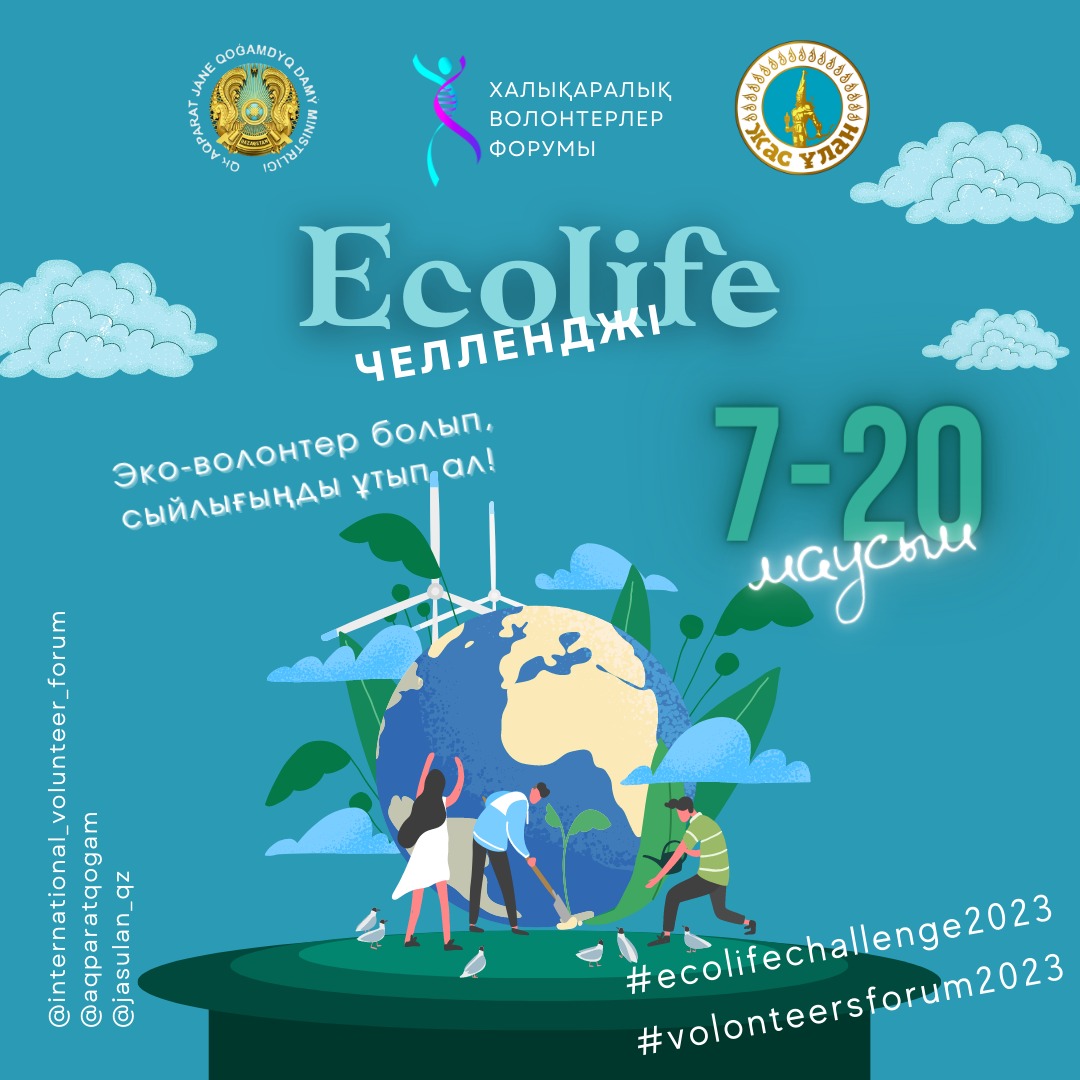 «Ecolife» челленджі басталды