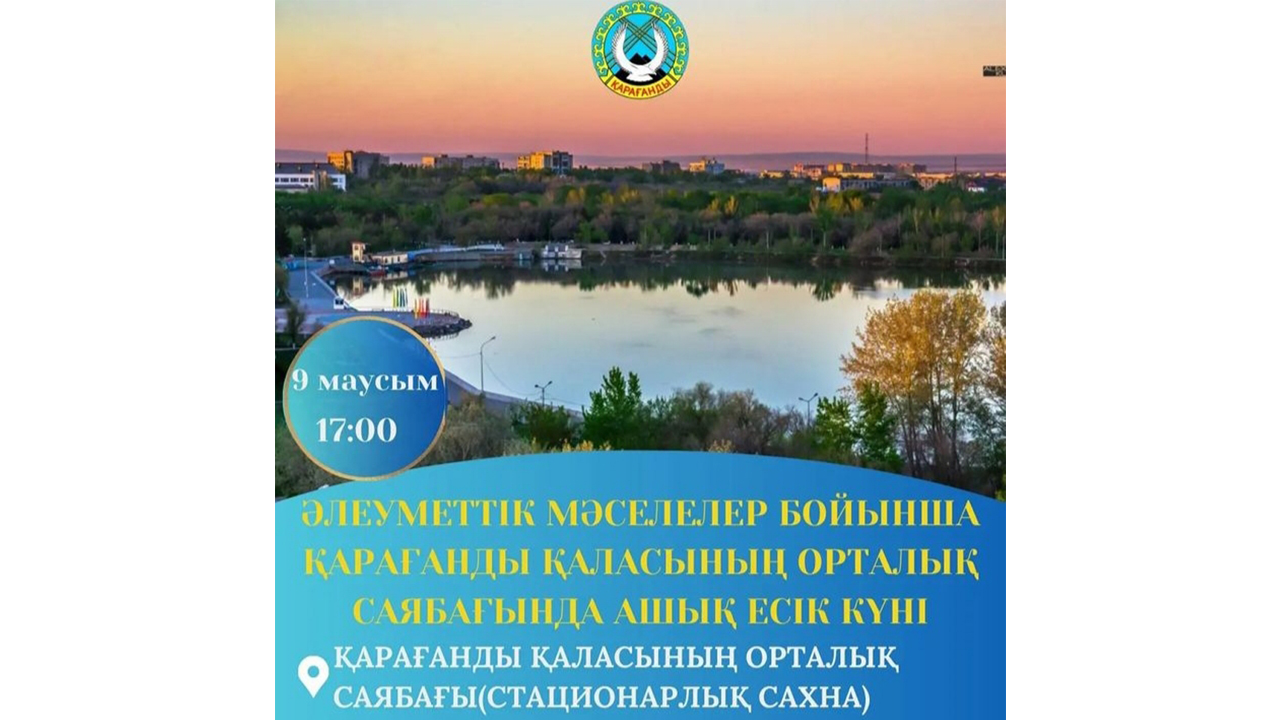 Қарағандылықтар саябақта серуендей жүріп, әлеуметтік мәселелер бойынша кеңес ала алады