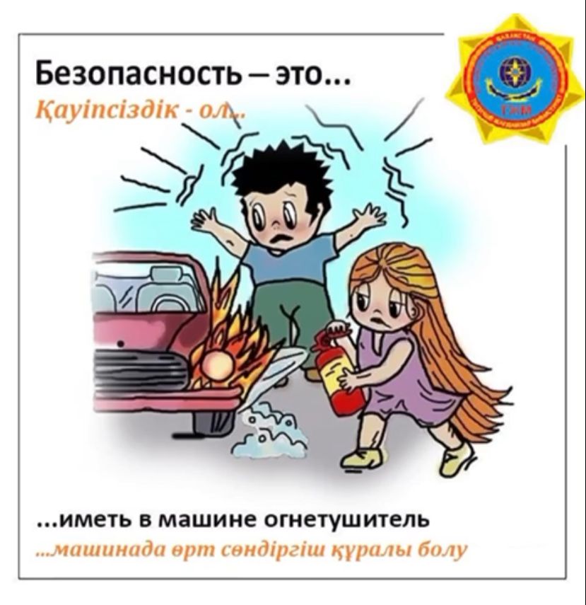 Ережені сақтау, қауіпсіз өмірдің кепілі