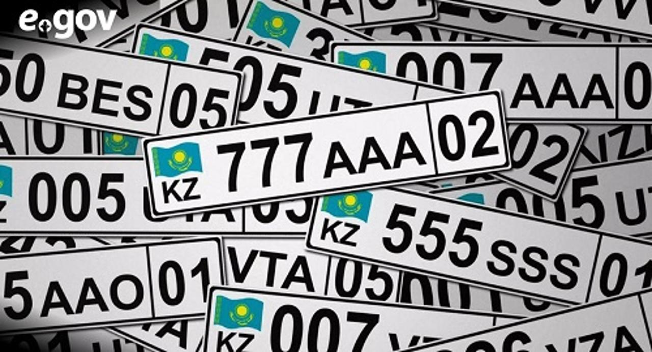 VIP номера на авто можно купить на портале eGov.kz и в мобильном приложении eGov Mobile.