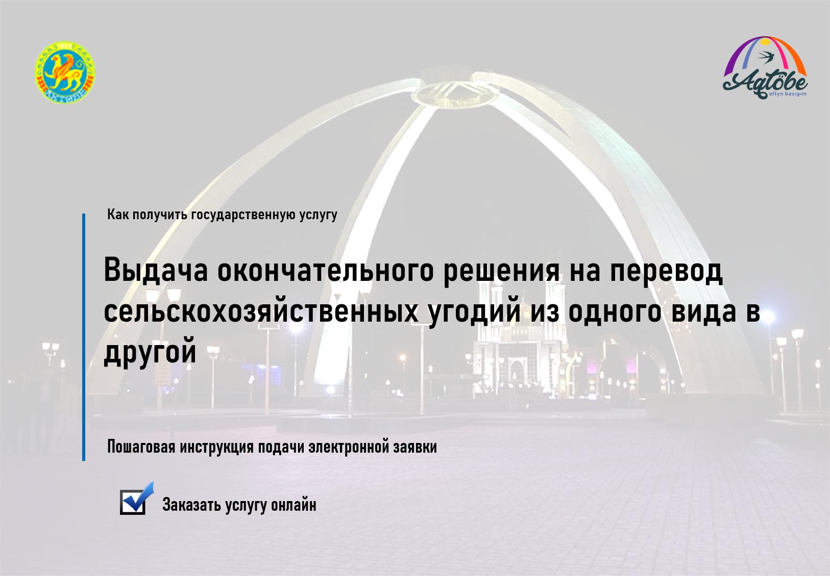 Как получить услугу «Выдача окончательного решения на перевод ...