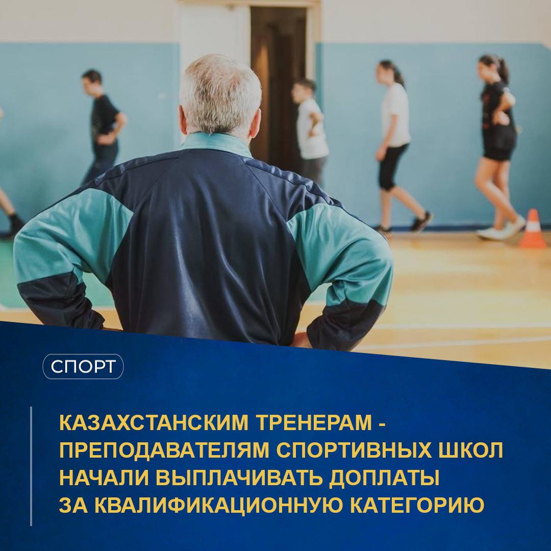 Преподаватель спортивной школы