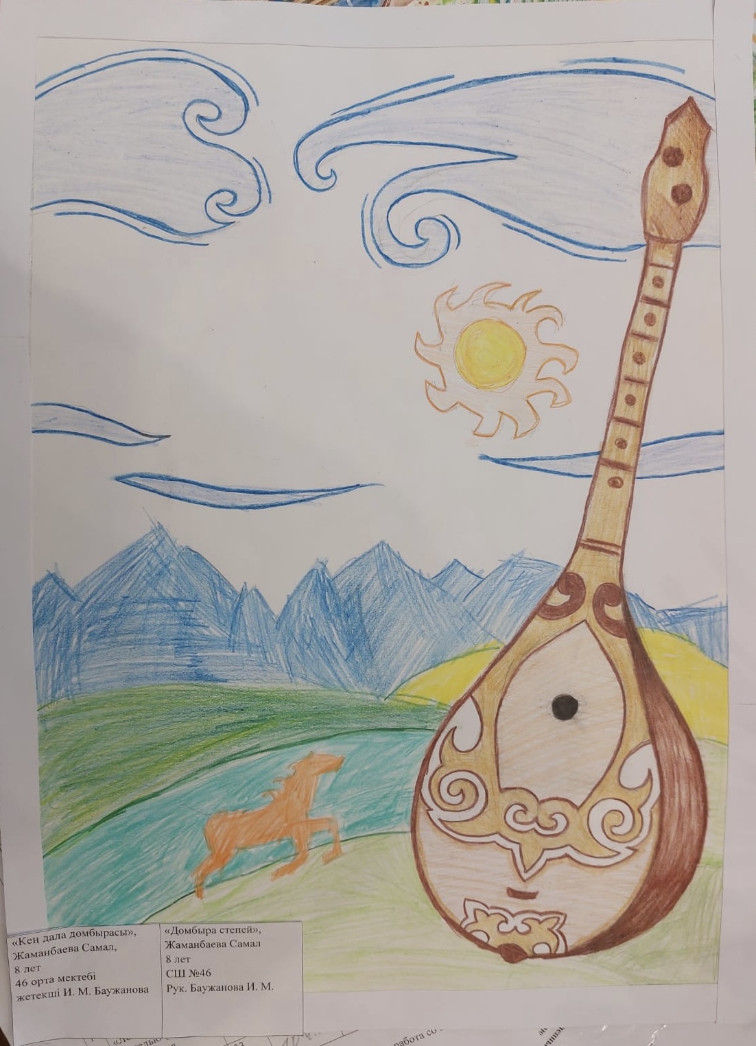 Домбыра в рисунках городских детей