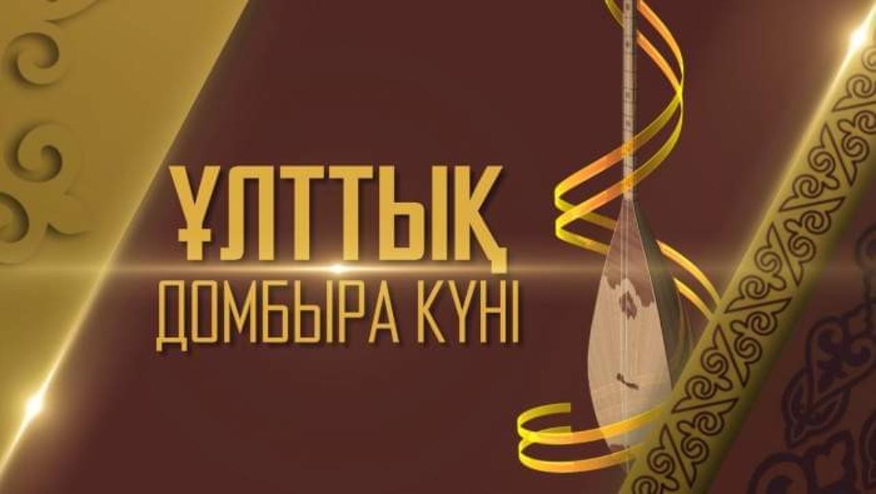 Домбыра дастан іс - шарасы өткізілді.
