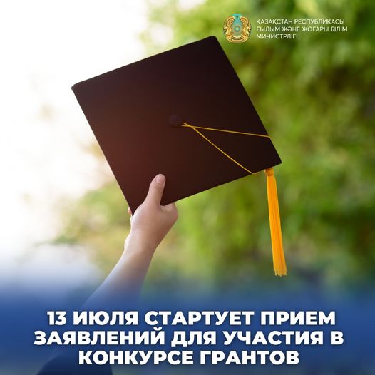 13 ИЮЛЯ СТАРТУЕТ ПРИЕМ ЗАЯВЛЕНИЙ ДЛЯ УЧАСТИЯ В КОНКУРСЕ ГРАНТОВ