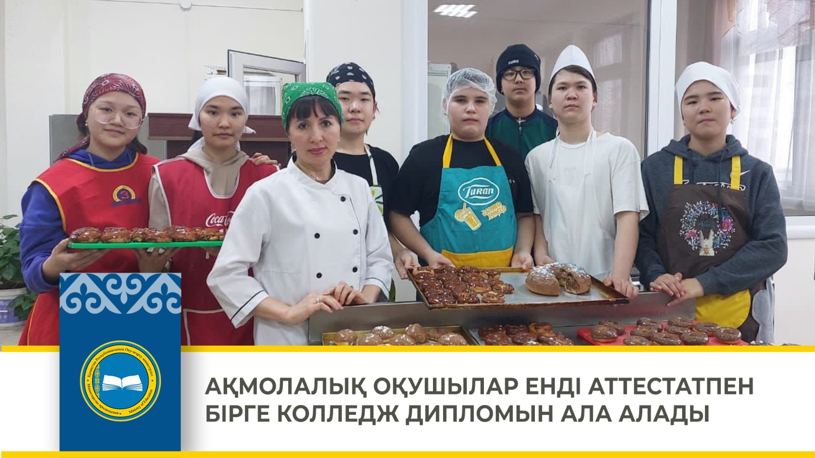 АҚМОЛАЛЫҚ ОҚУШЫЛАР ЕНДІ АТТЕСТАТПЕН БІРГЕ КОЛЛЕДЖ ДИПЛОМЫН АЛА АЛАДЫ