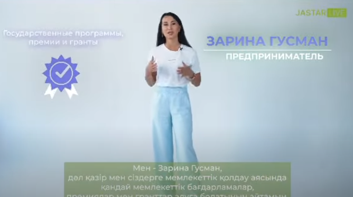 Жастарға арналған қандай мемлекеттік бағдарламалар, гранттар мен премиялар бар?