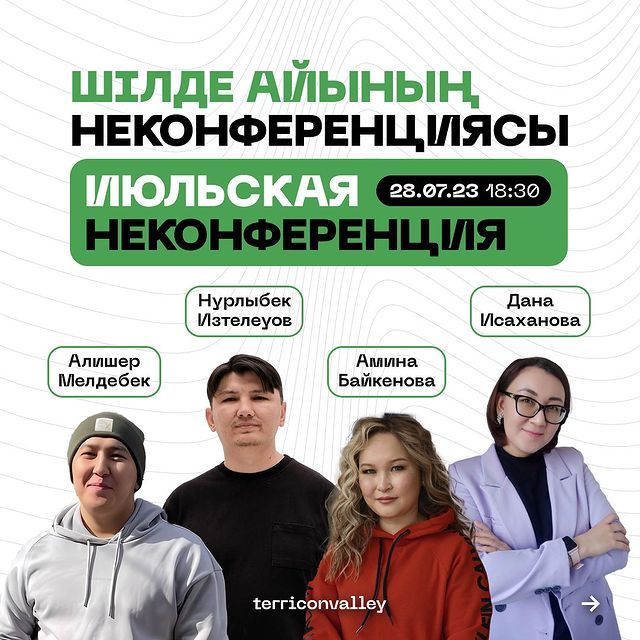 Июльская неконференция: Карагандинский IТ-хаб принимает заявки на участие