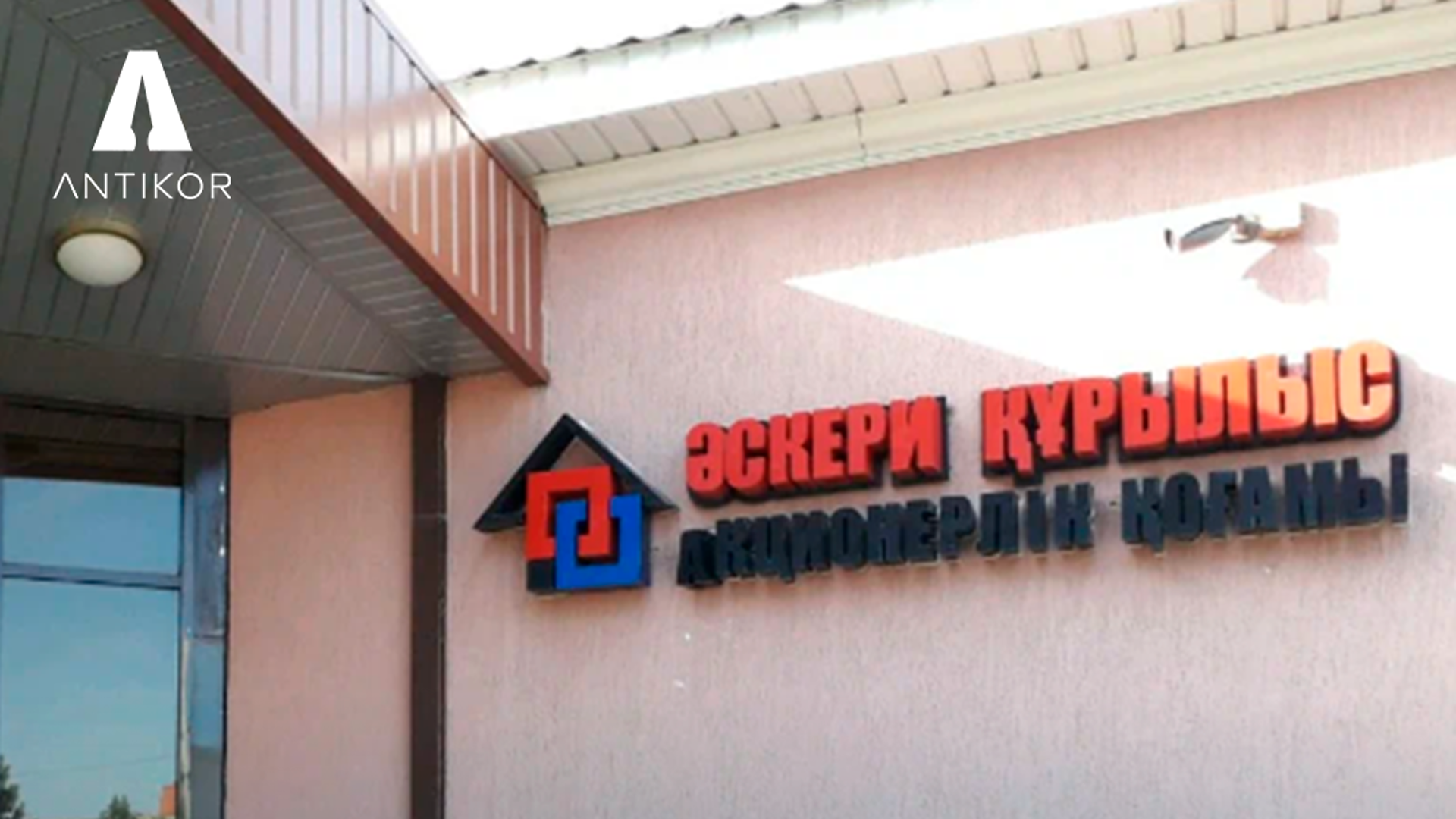 ⚡️ «Әскери құрылыс» АҚ басшылығы бюджет қаражатын жымқырды деп күдіктелуде