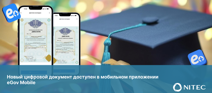 Новый цифровой документ доступен в мобильном приложении eGov Mobile