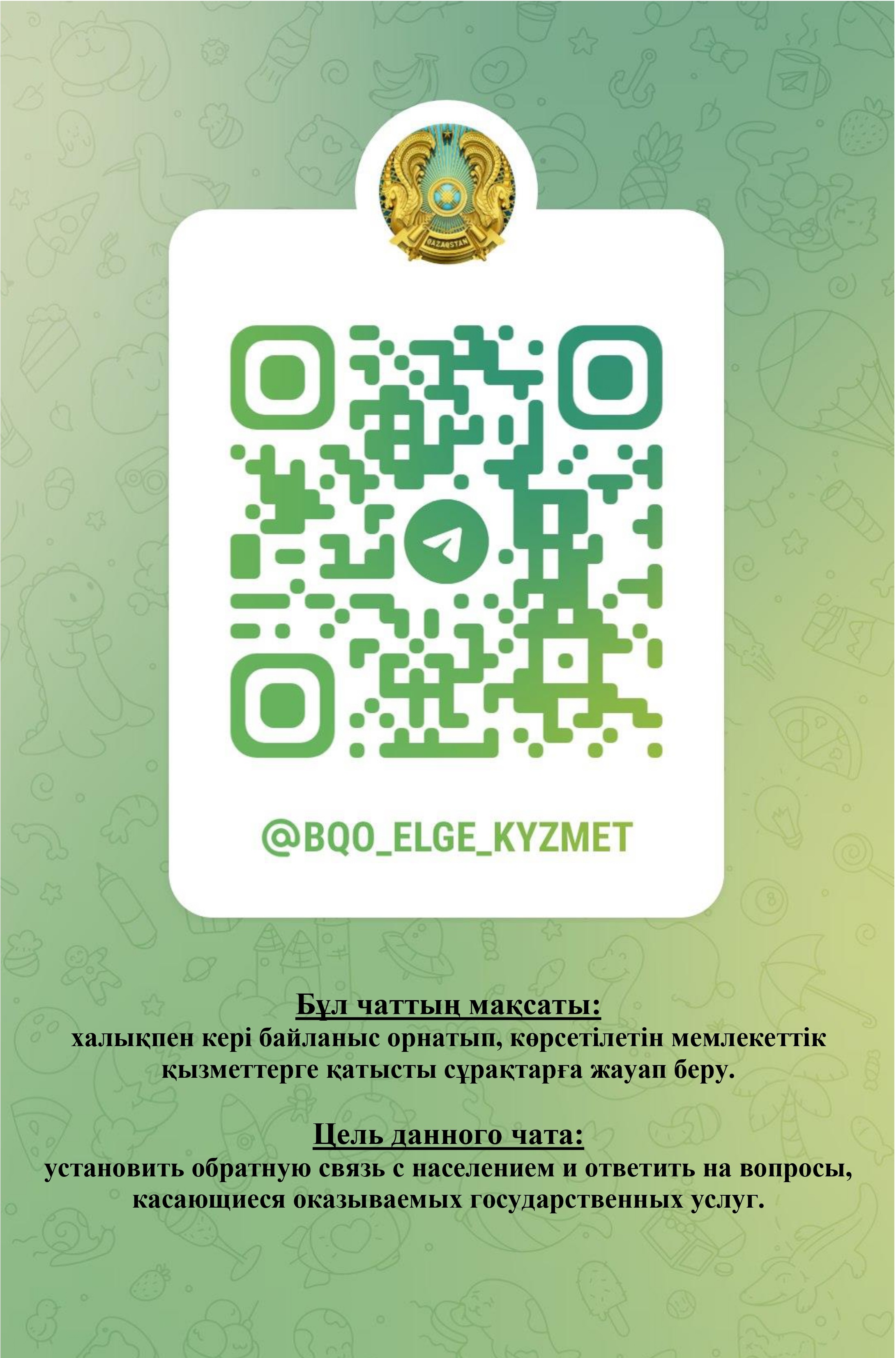 Telegram chat "BQO elge kyzmet" launched