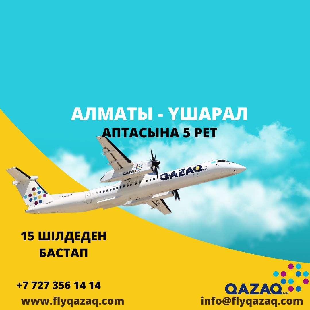 «QAZAQ AIR» Алматыдан Үшаралға рейстерді іске қосады