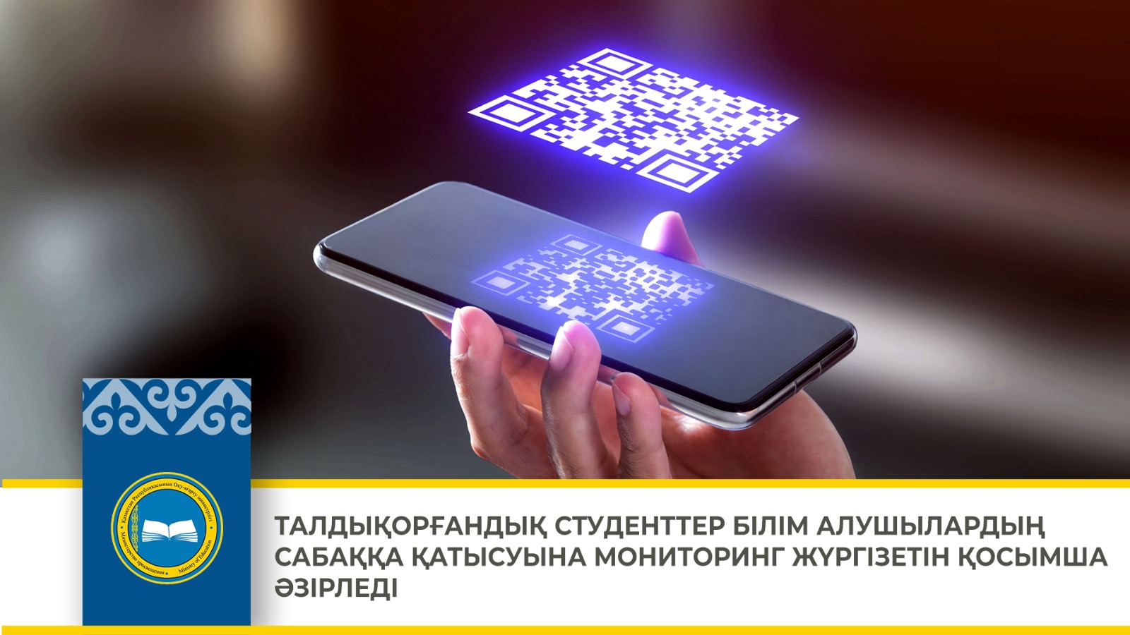 ТАЛДЫҚОРҒАНДЫҚ СТУДЕНТТЕР БІЛІМ АЛУШЫЛАРДЫҢ САБАҚҚА ҚАТЫСУЫНА МОНИТОРИНГ ЖҮРГІЗЕТІН ҚОСЫМША ӘЗІРЛЕДІ