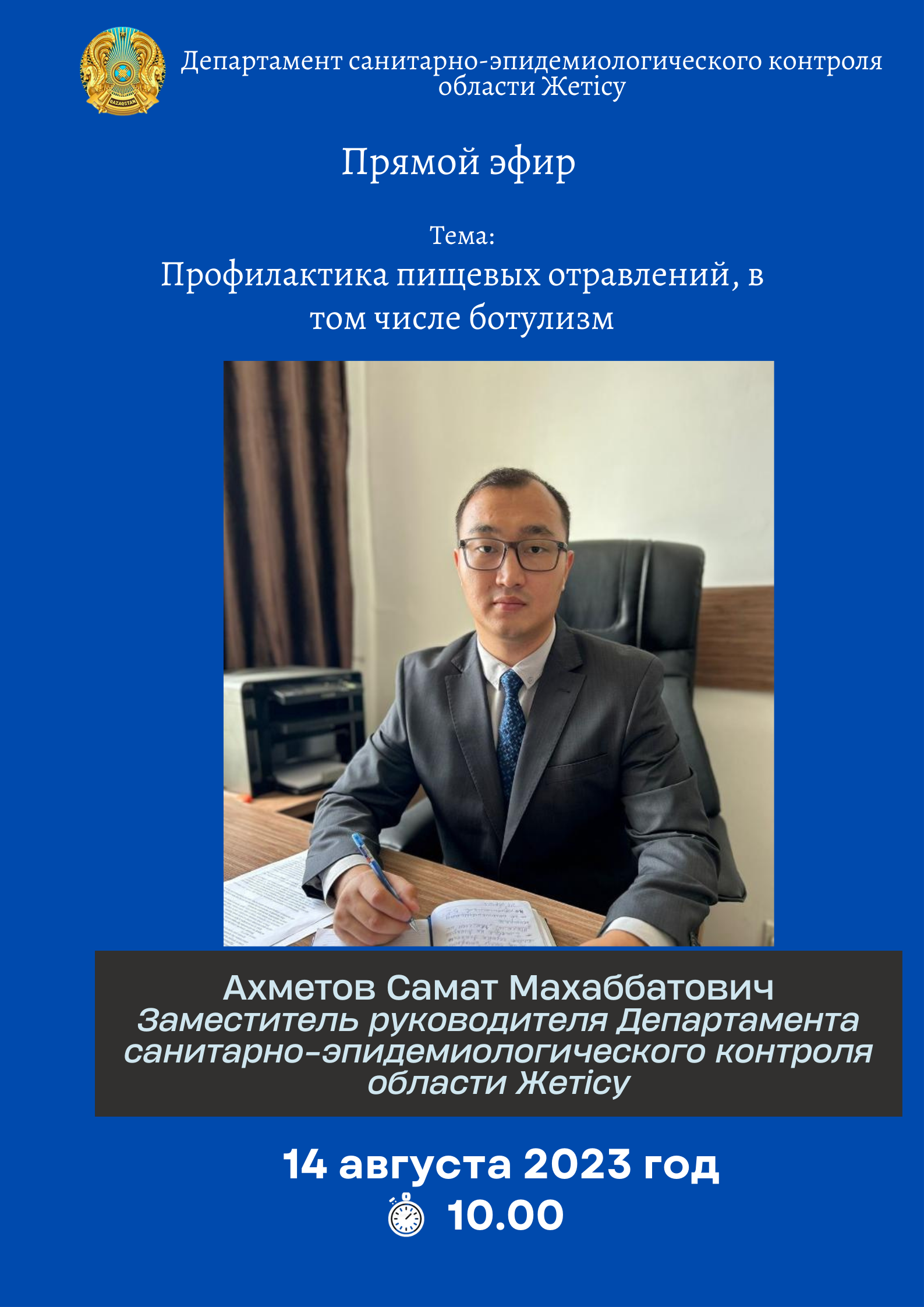 Прямой эфир: Профилактика пищевых отравлений, в том числе ботулизм