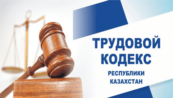 Где Можно Купить Трудовой Кодекс