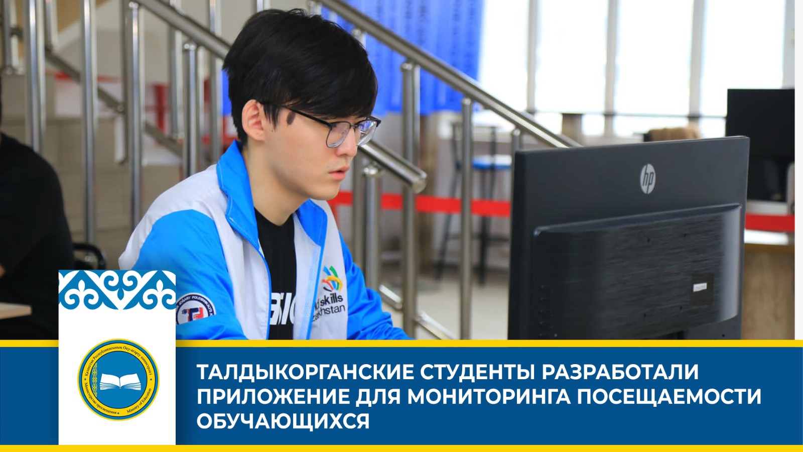 ТАЛДЫКОРГАНСКИЕ СТУДЕНТЫ РАЗРАБОТАЛИ ПРИЛОЖЕНИЕ ДЛЯ МОНИТОРИНГА ПОСЕЩАЕМОСТИ ОБУЧАЮЩИХСЯ