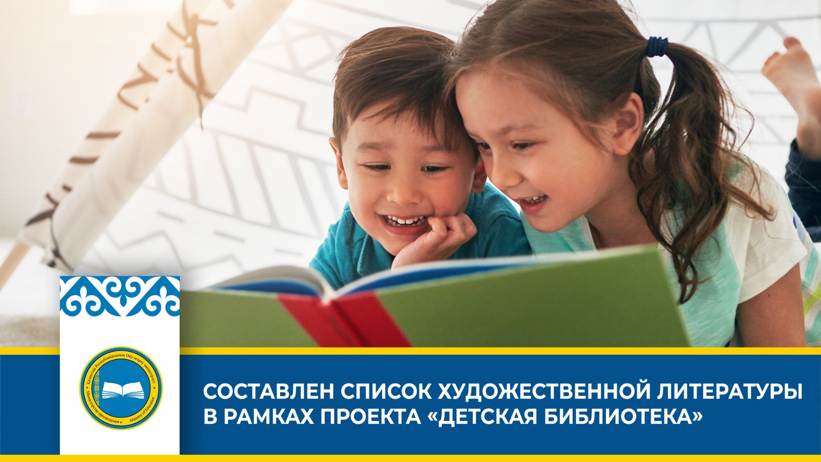 СОСТАВЛЕН СПИСОК ХУДОЖЕСТВЕННОЙ ЛИТЕРАТУРЫ В РАМКАХ ПРОЕКТА «ДЕТСКАЯ БИБЛИОТЕКА»