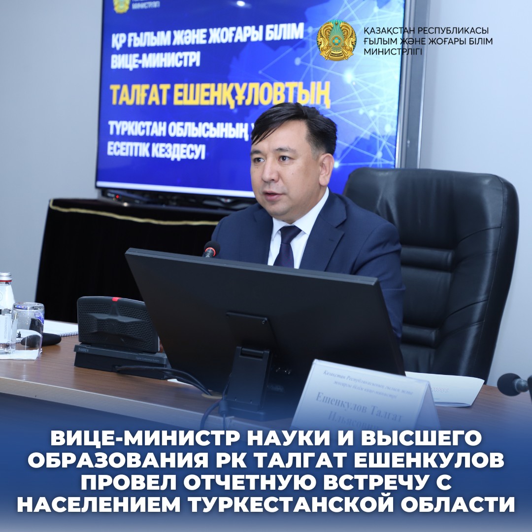 Сайт министерства образования рк. Министр образования рк. дата образования казахстана. республика казахстан образование. министр образования рк 2025 год.