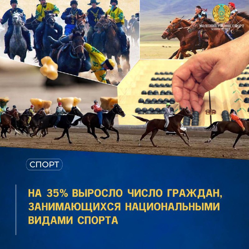 НА 35% ВЫРОСЛО ЧИСЛО ГРАЖДАН, ЗАНИМАЮЩИХСЯ НАЦИОНАЛЬНЫМИ ВИДАМИ СПОРТА