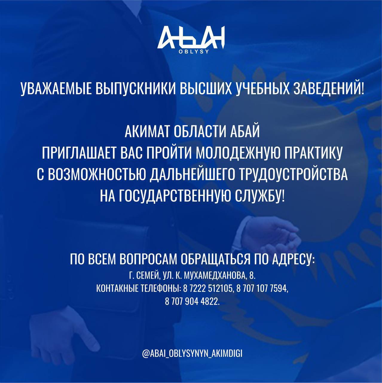 Уважаемые выпускники высших учебных заведений!