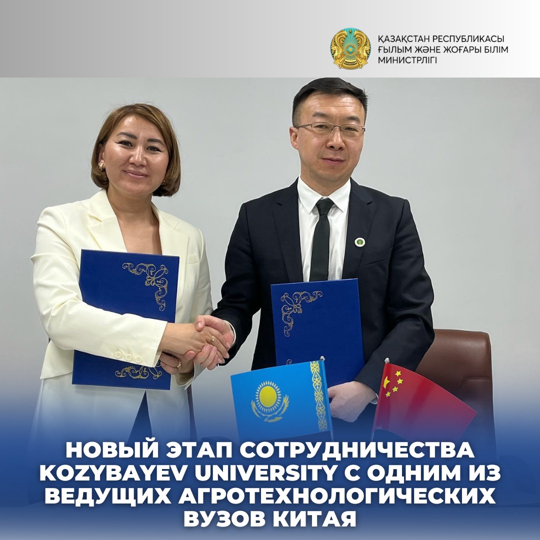 ҚОЗЫБАЕВ УНИВЕРСИТЕТІ МЕН ҚЫТАЙДАҒЫ ЖЕТЕКШІ АГРОТЕХНОЛОГИЯЛЫҚ ЖОО ЫНТЫМАҚТАСТЫҚТЫҢ ЖАҢА КЕЗЕҢІН БАСТАДЫ
