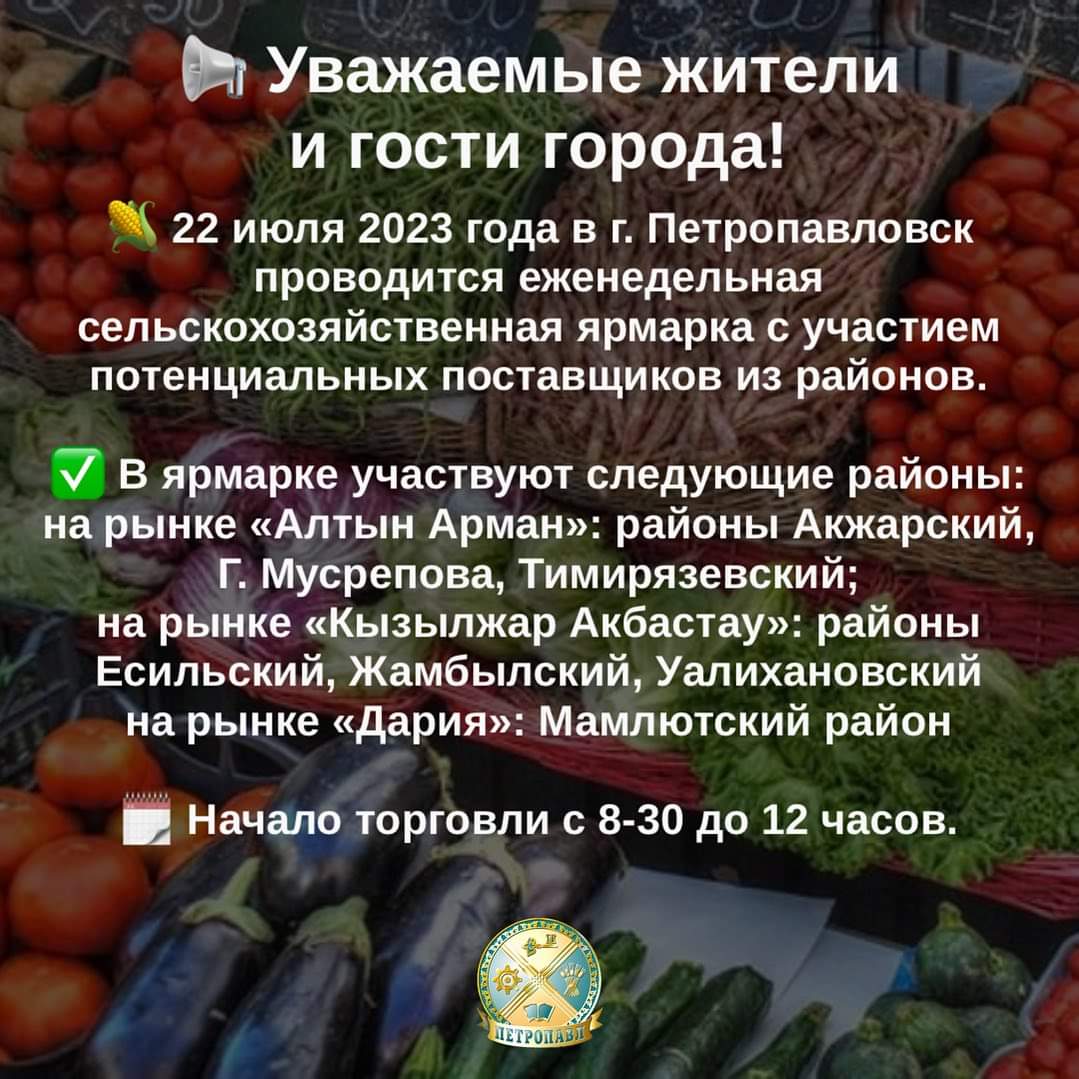 Уважаемые жители и гости города!