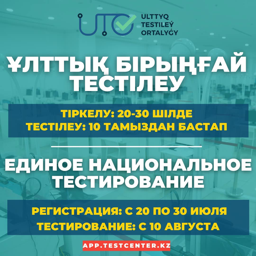Ұлттық бірыңғай тестілеу