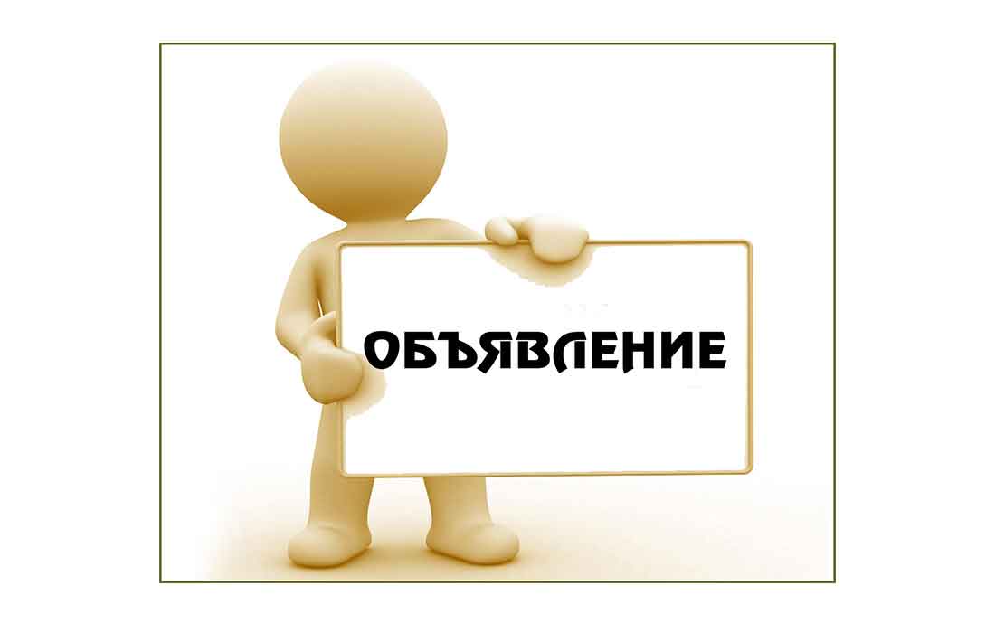 Обявление