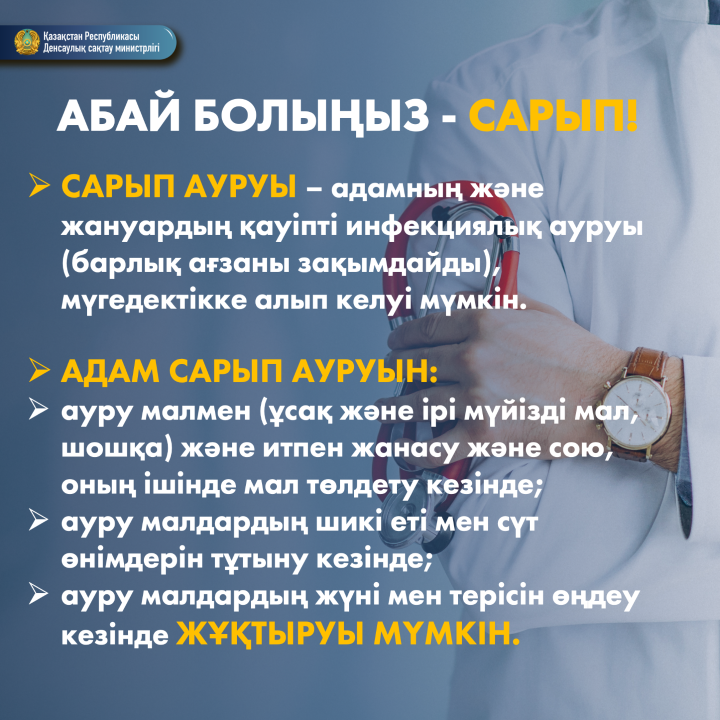 БРУЦЕЛЛЕЗ ТУРАЛЫ БІЛУ МАҢЫЗДЫ