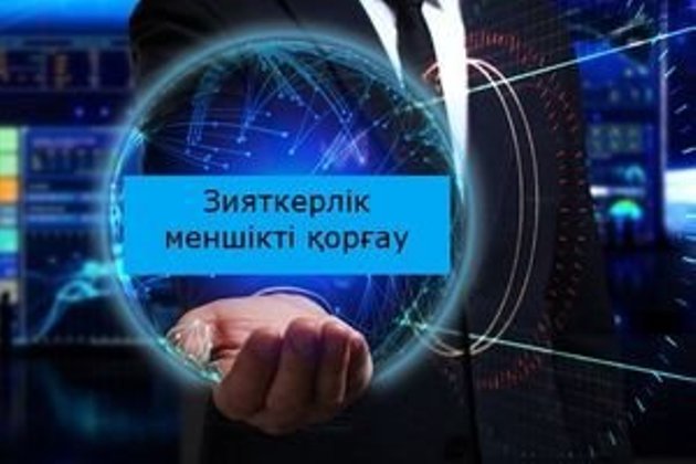 "Зияткерлік меншік нысандары дегеніміз не?" тақырыбында мақала