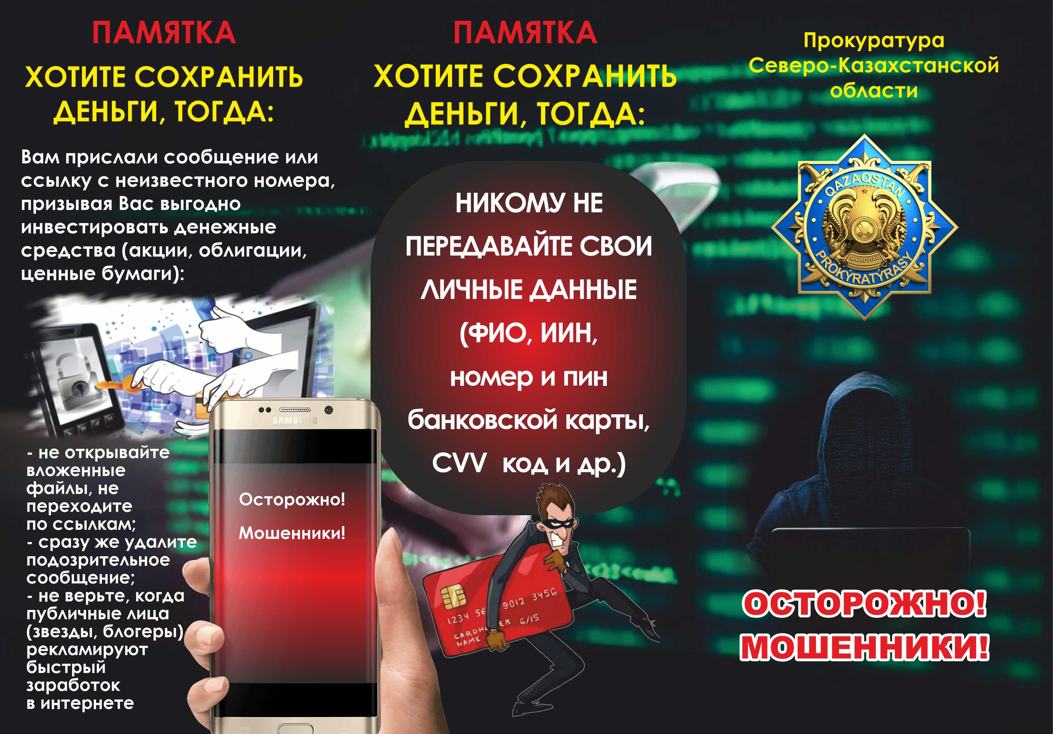 Памятка по профилактике мошеннических действий